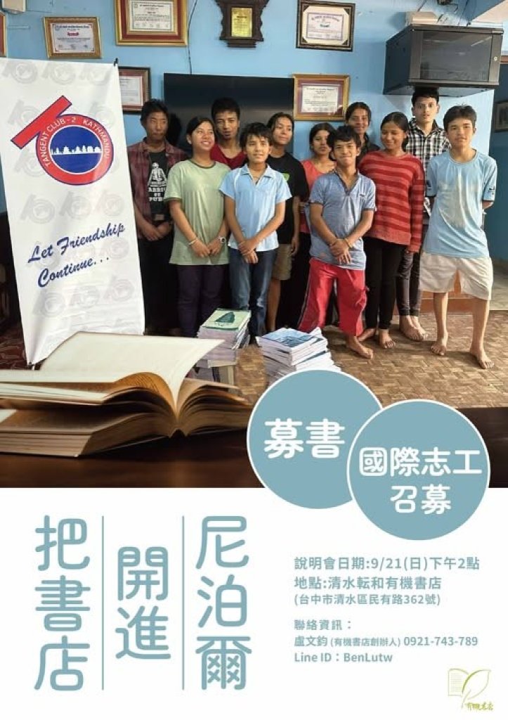  送愛與書去飄洋過海