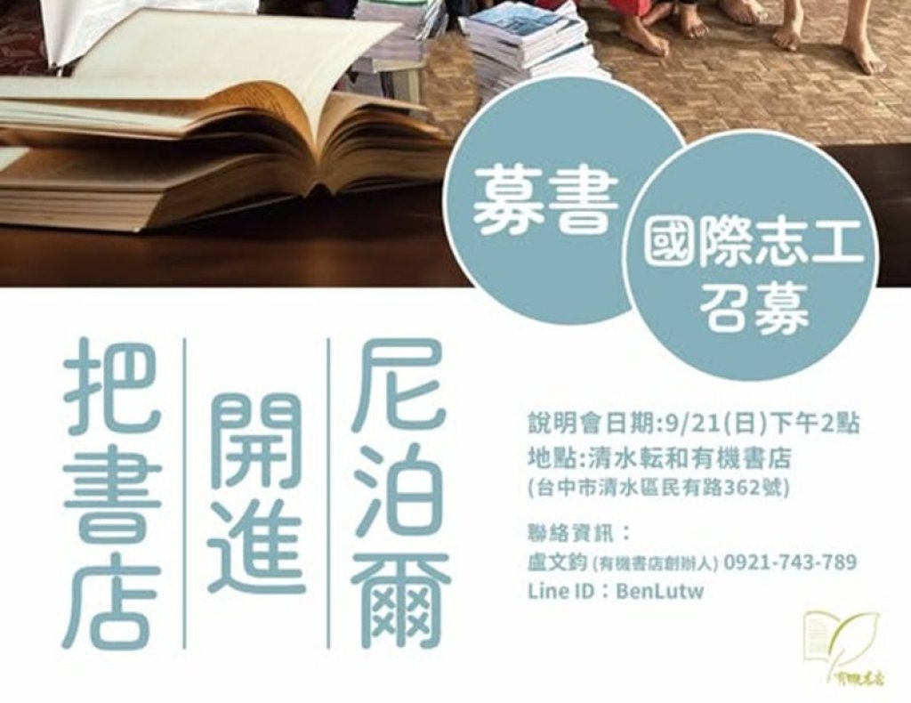 送愛與書去飄洋過海 英文二手書募集計畫