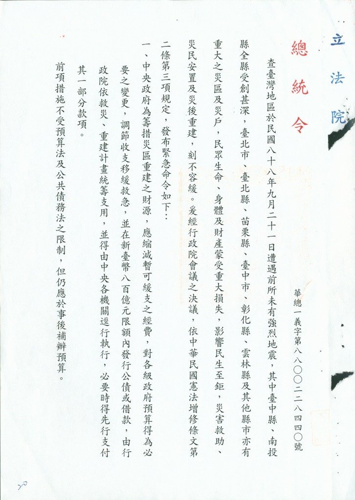 林岱樺籲請賴清德總統針對花蓮災區頒布緊急命令
