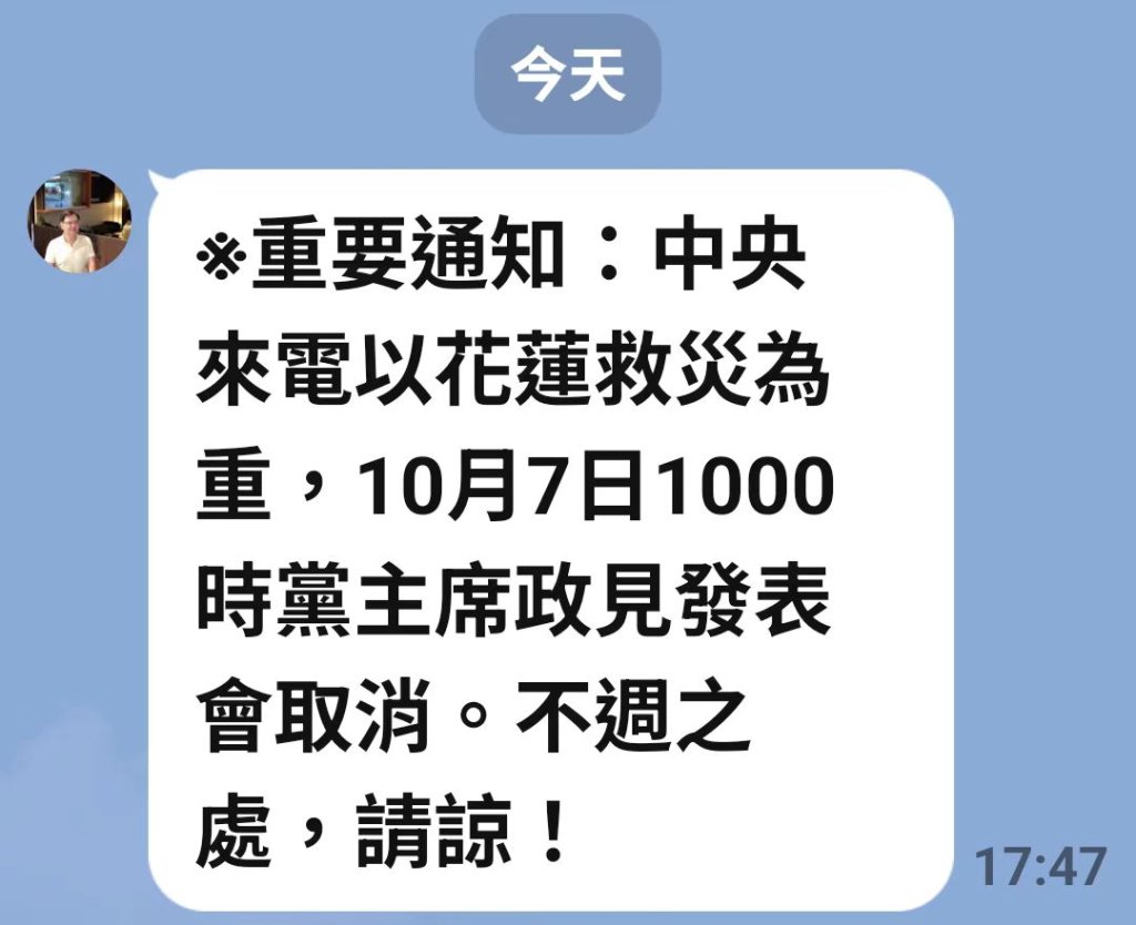 中國國民黨  黨主席選舉  屏東政見發表會喊停
