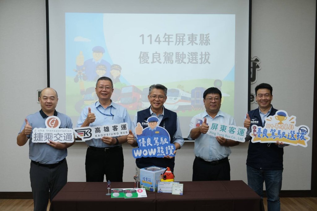屏東優良駕駛選拔開跑！投票抽TPASS暢行券、屏安禮盒