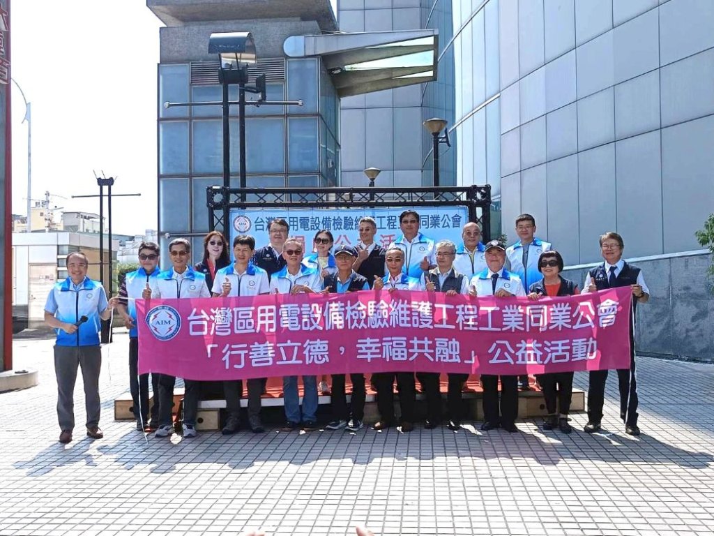 台灣區用電設備檢驗維護工程工業同業公會舉辦年度公益捐血活動 「你我的熱血，是他人等待救援的希望」