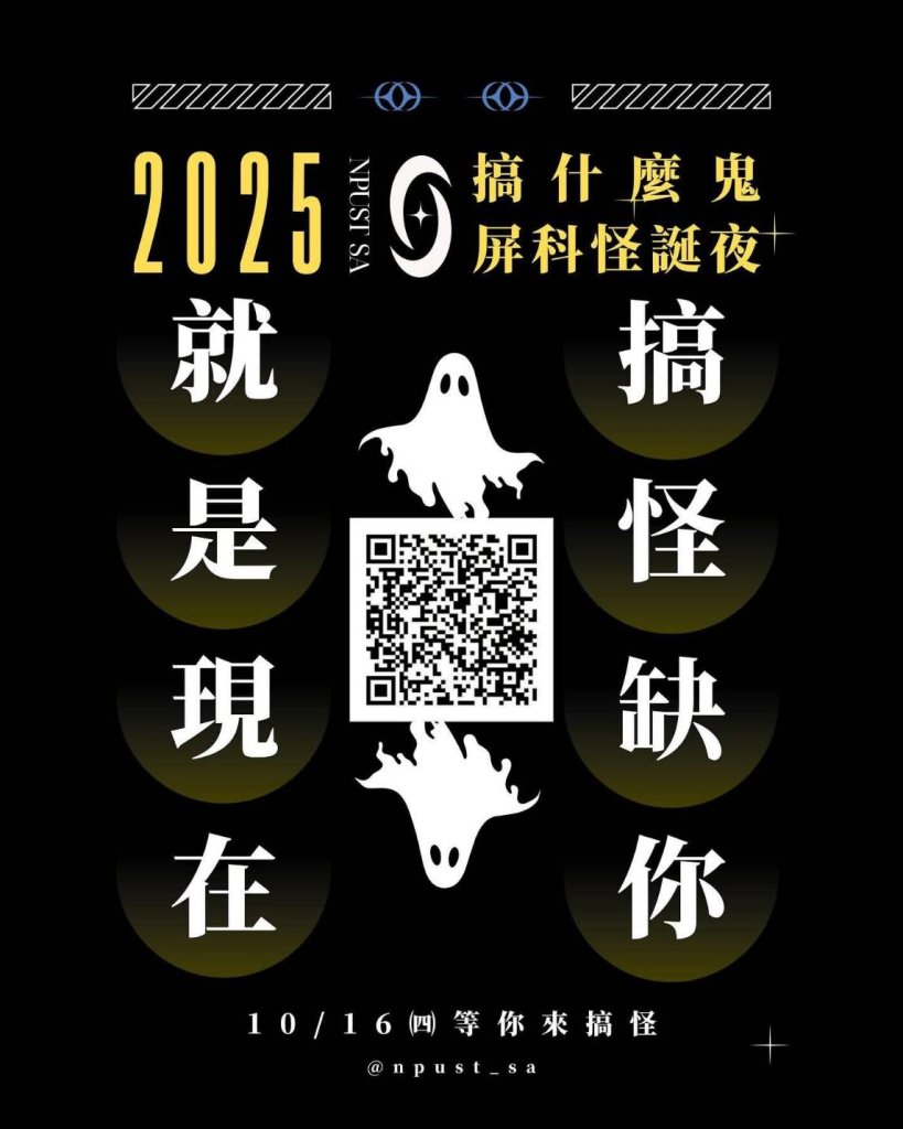 2025屏科大萬聖節派對嗨翻校園！德州小騎士熱情贊助80份美味炸雞大放送 ——學生狂歡 × 美食加持，萬聖節最香的派對登場！