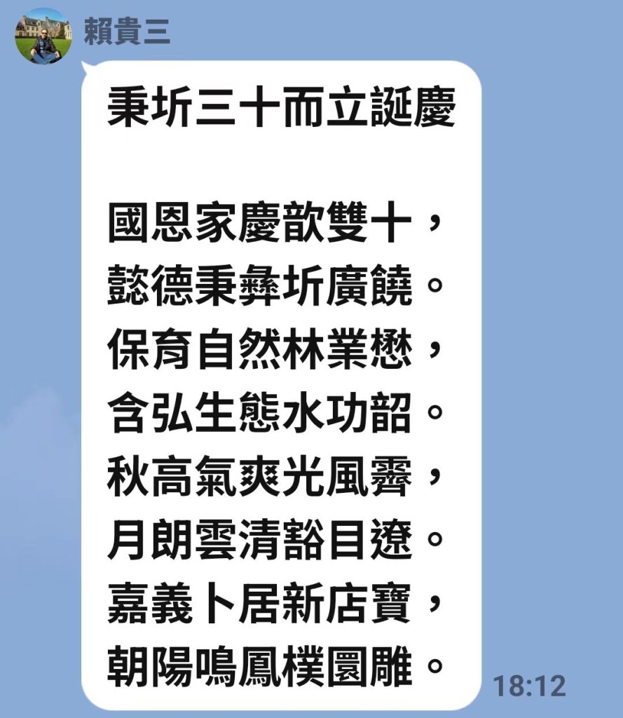無所不寫  詩詞不輟  台師大國文系賴貴三教授與眾不同