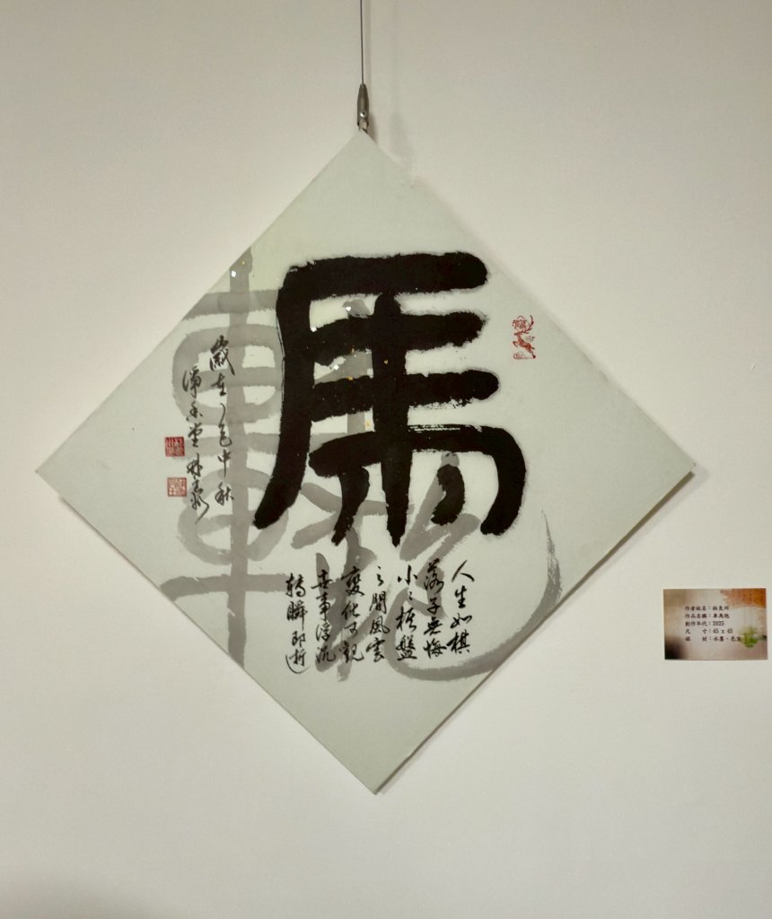 林良州、許妙慎「佳偶同硯、翰墨共融」書法展