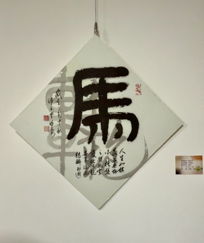 林良州、許妙慎「佳偶同硯、翰墨共融」書法展