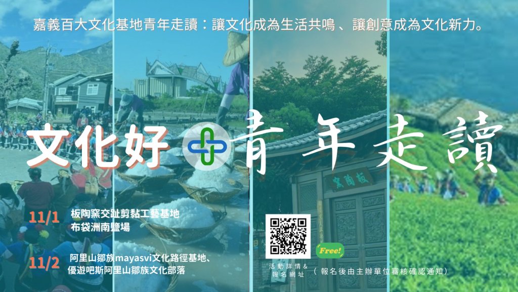 CULTECH+1文化科技競賽開始徵件 用科技點燃文化的光