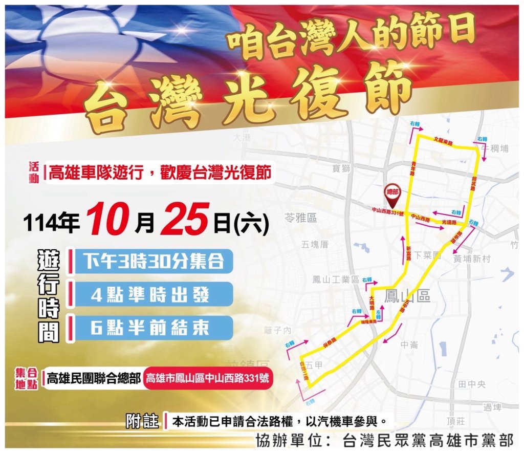 台灣人的節日【台灣光復節】