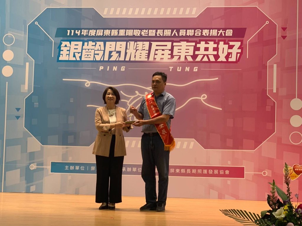 屏東縣重陽敬老暨長照人員聯合表揚大會 林金展榮獲屏東市敬老楷模殊榮