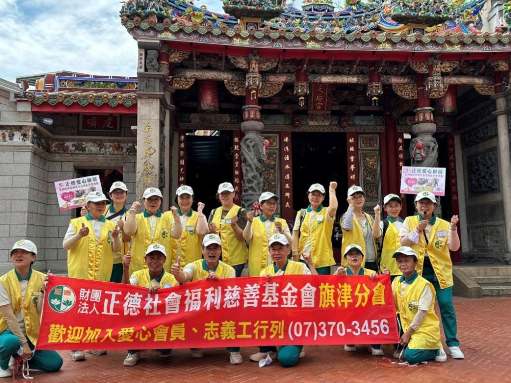 正德慈善基金會附設旗津分會首次推廣善業活動