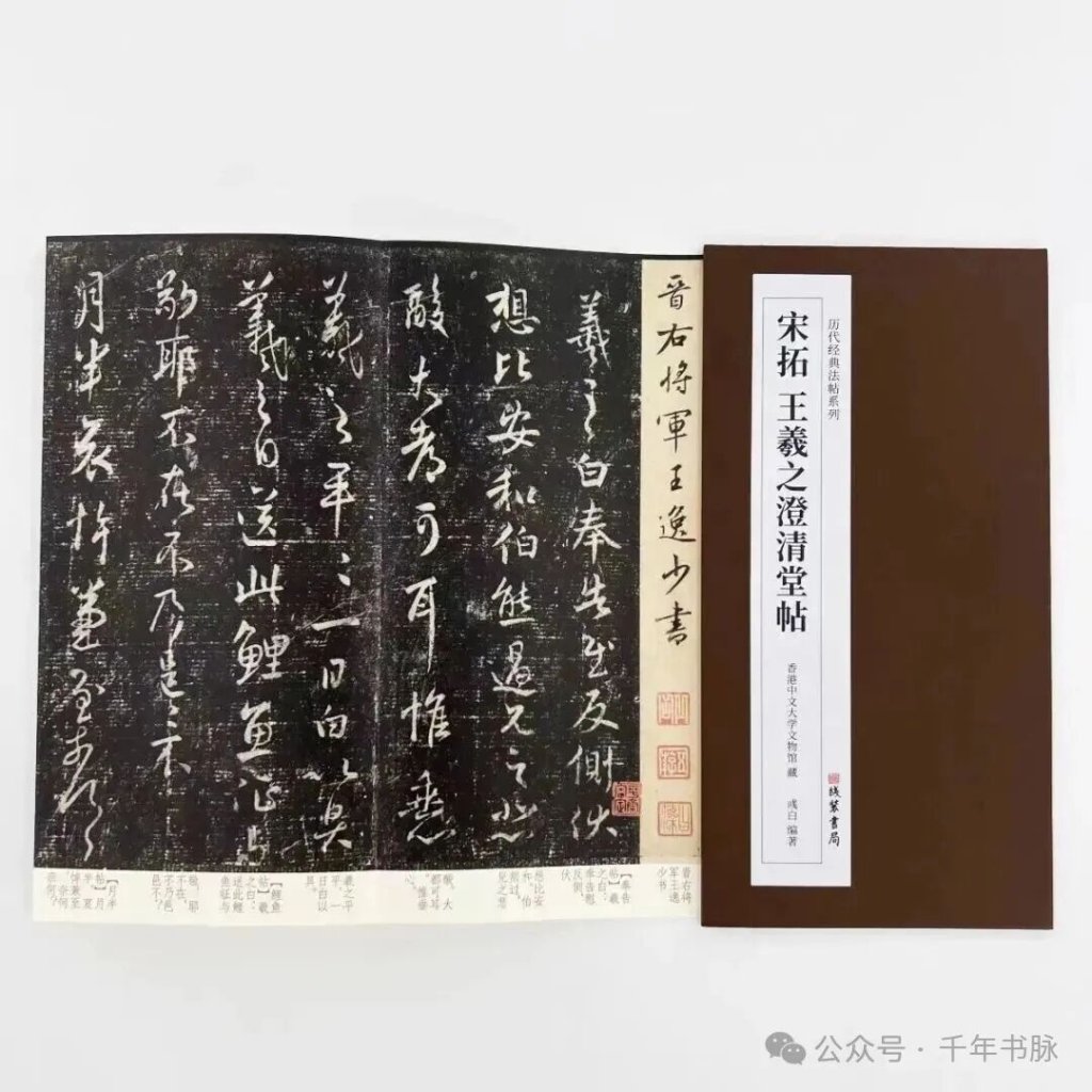 王羲之真跡  宋太祖陵寢裡面找到