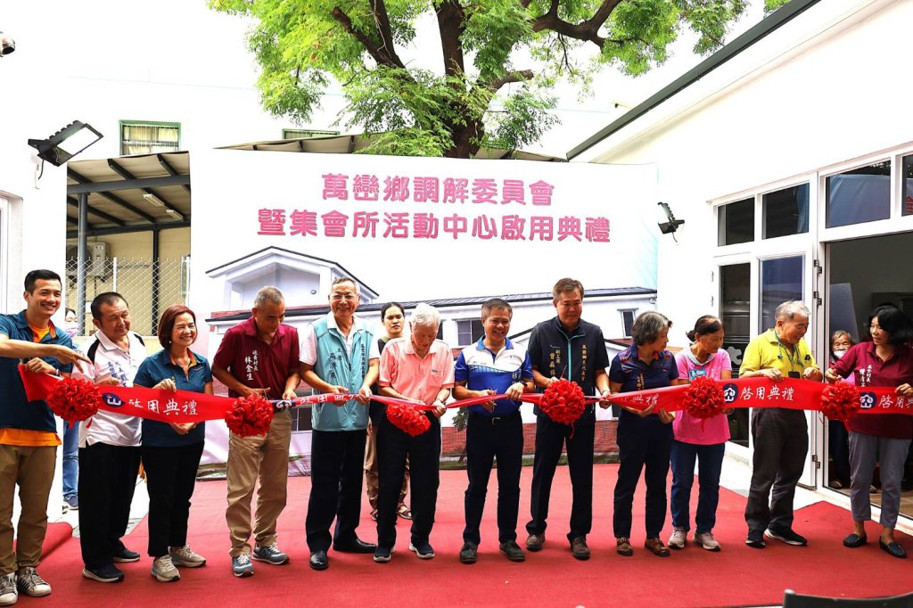 萬巒鄉調解委員會暨集會所活動中心啟用典禮隆重登場 鄉長林國順親臨剪綵　打造服務民眾與社區共融新地標