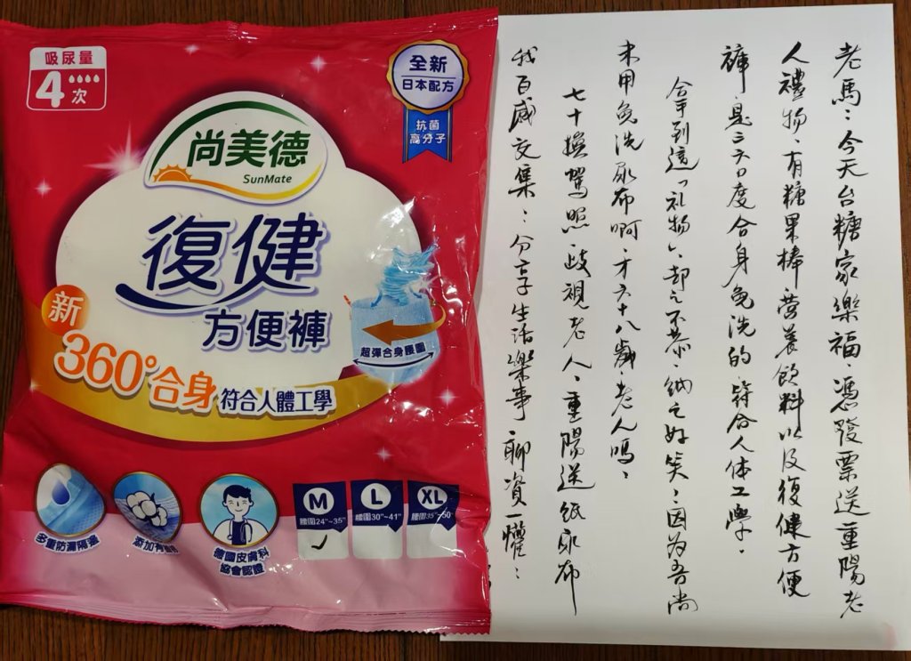 老人獲得紙尿布贈品  屏東市家樂福讓受贈者有些尷尬