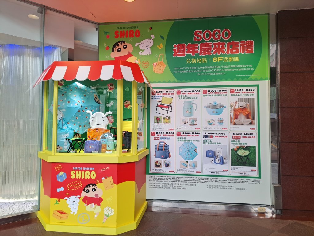 高雄SOGO週年慶11/1-11/16 重磅登場！ 中國信託SOGO聯名卡購物合併最高享20%回饋