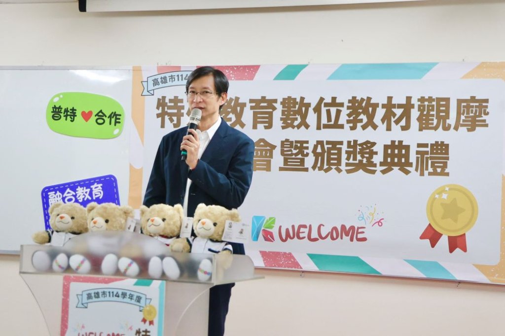 特殊教育教材結合AI科技飆創意、高雄市114學年度特殊教育數位教材觀摩分享，邀全國特教師參與