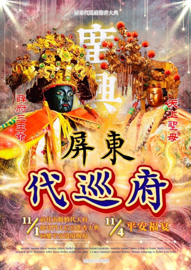 【神威顯赫 信眾雲集】 薛府三王爺平安宴暨進香遶境活動熱鬧登場　徒步進香南鯤鯓代天府信眾熱情參與