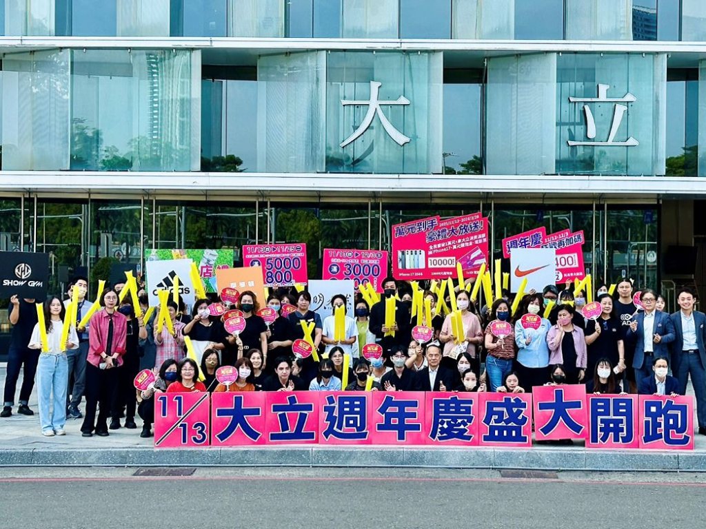 大立週年慶融合時尚與運動　開創高雄新生活節奏
