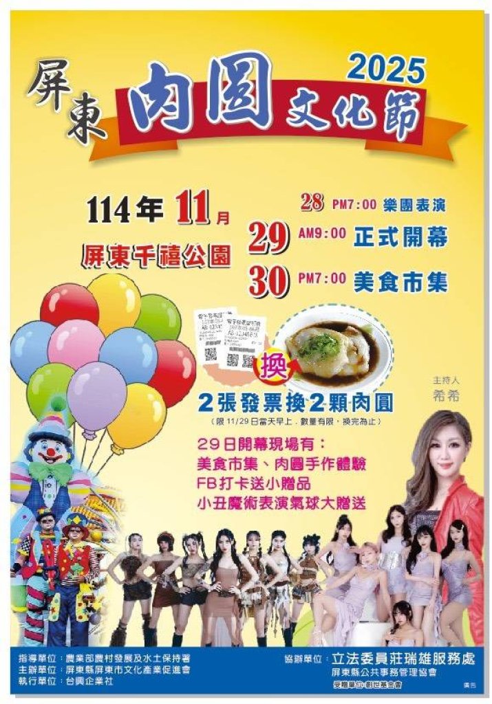 2025屏東肉圓文化節11/29-30登場！ 吃肉圓、賞表演、做公益　兩天玩翻屏東！