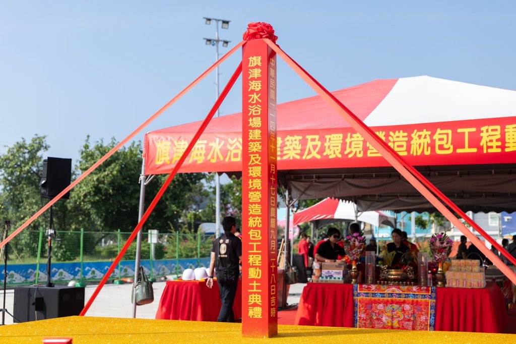 「灣區大港‧旗津領航」4.78億挹注旗津 海水浴場建築景觀工程 今正式動工