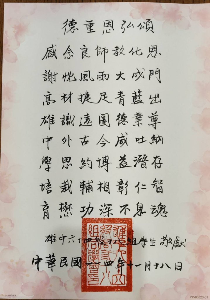 寫一點與世俗不同的感謝狀