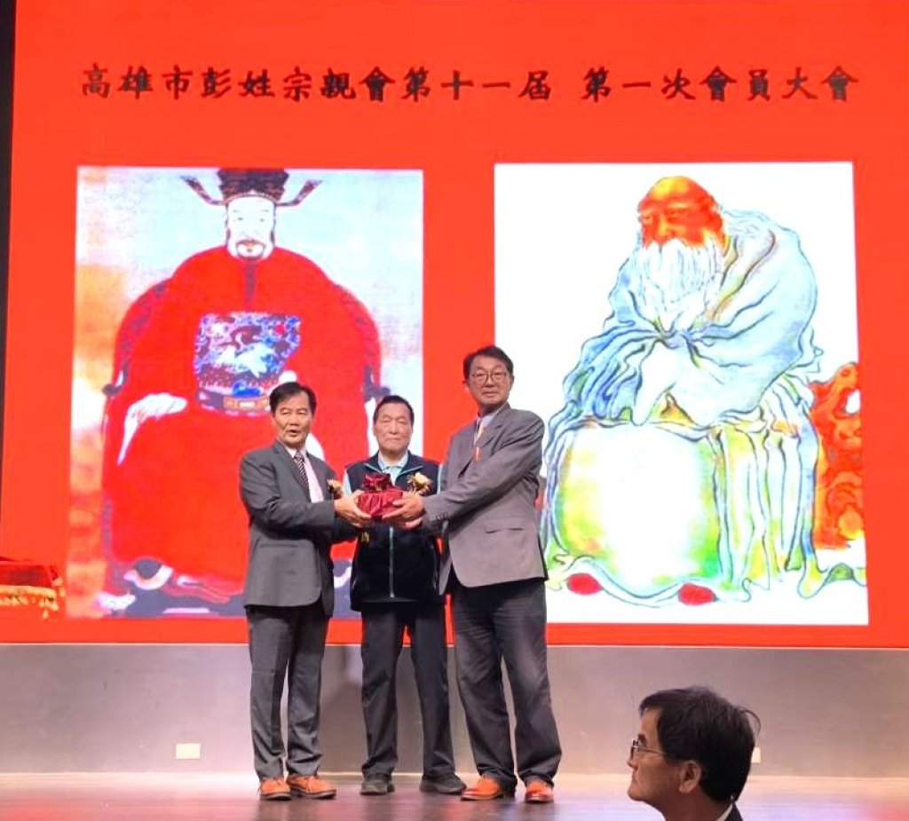 高雄市彭姓宗親會第十一屆理監事就任 彭傳宗接棒理事長　以文化與傳承引領宗族邁向新局