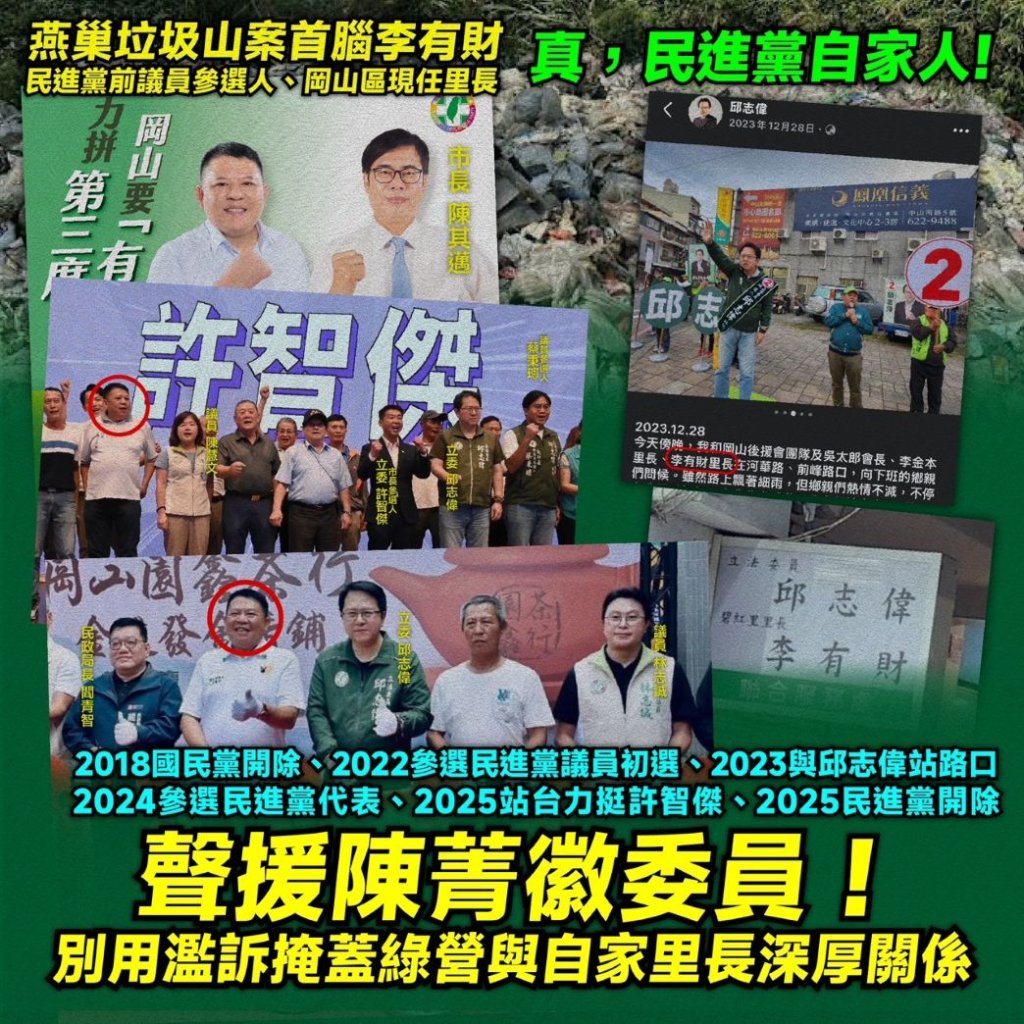 國民黨高雄聲援陳菁徽委員！呼籲陳其邁市府別用濫訴掩蓋綠營與自家里長深厚關係