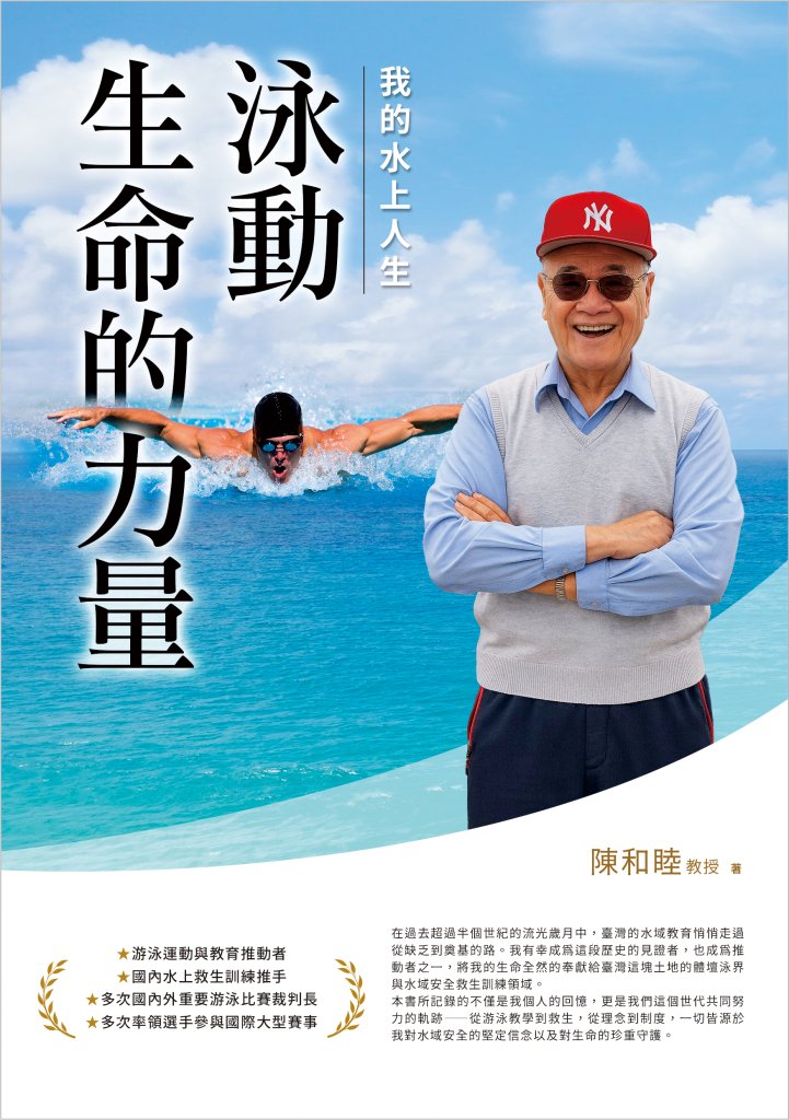 陳和睦  新書發表會