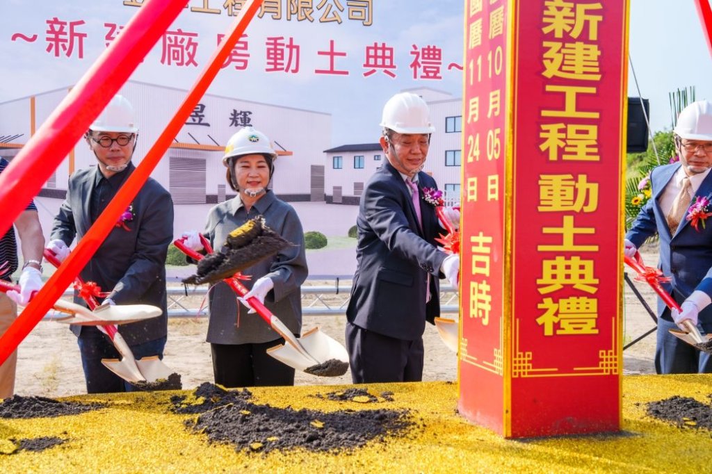 屏縣六塊厝園區再添生力軍 昱輝工程總投資3.8億動土建廠
