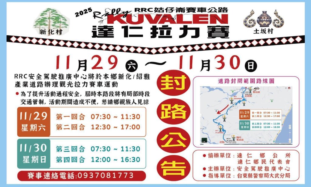 賽車教父廖老大領軍 D2 Racing　蒞臨土坂村參戰 2025 RRC 愛上達仁拉力賽　熱力點燃南迴山道