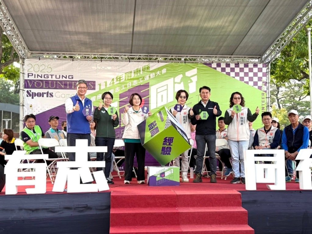 【有志同行 幸福好屏】志工運動大會熱力登場！
