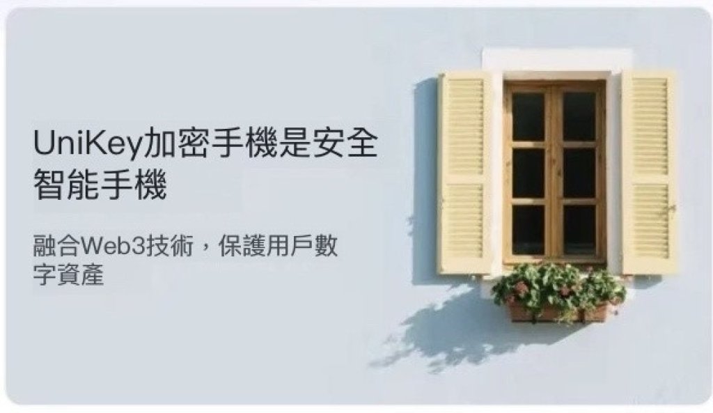 Unikey 之於DePIN:從“極客玩具”到“全民Mining”的基礎設施躍遷