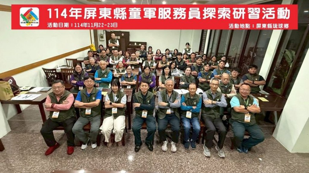 屏東縣童軍服務員探索研習 童軍服務員赴小琉球戶外研習　深化教育視野、強化帶領能力