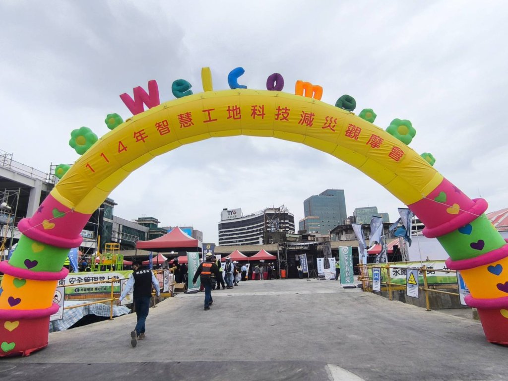 台南打造智慧工地示範基地！「114年智慧工地科技減災觀摩會」展示十大全新工安科技，守護工人平安