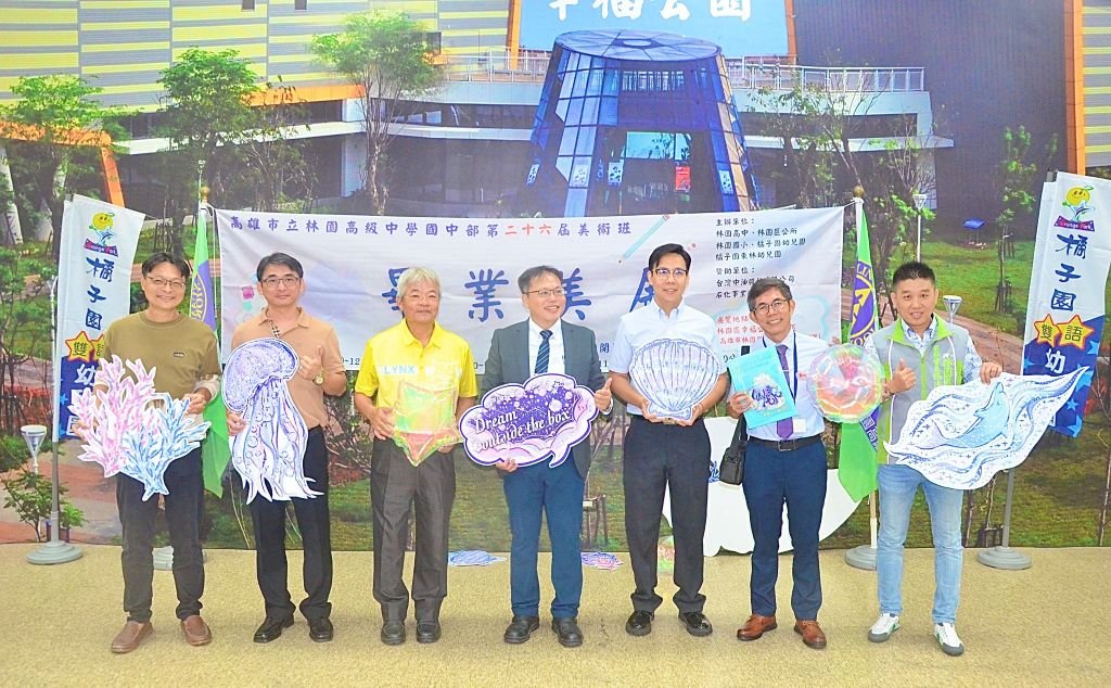 林園高中國中部美術班畢業聯展-「走出框架的夢」彩繪人生新夢想