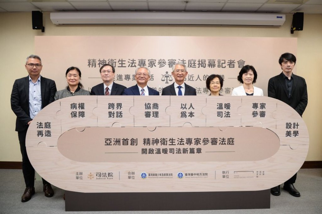 精神衛生法專家參審法庭揭幕 跨專業合作 落實人本關懷