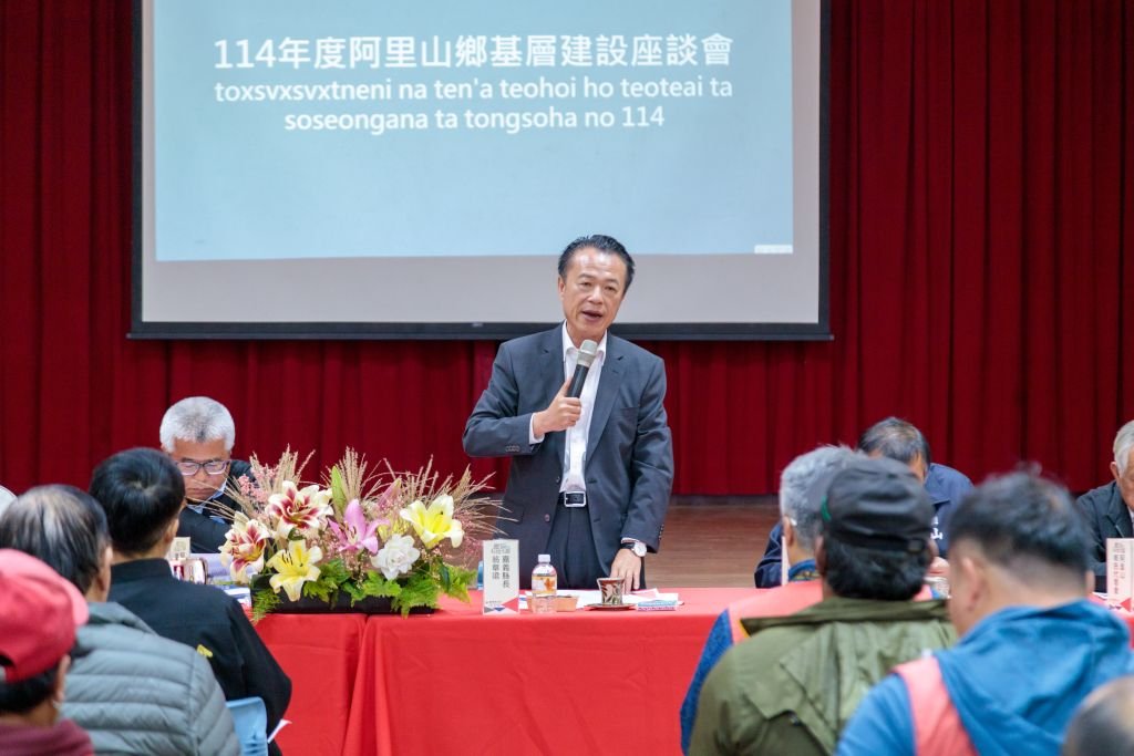 翁章梁主持114年阿里山鄉基層座談會