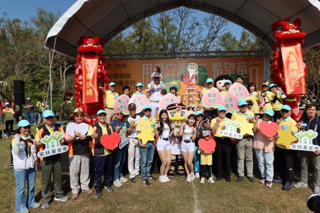 『60家扶情 南高攜手行-用愛守護 希望童行』 南高雄家扶60週年健走大會師