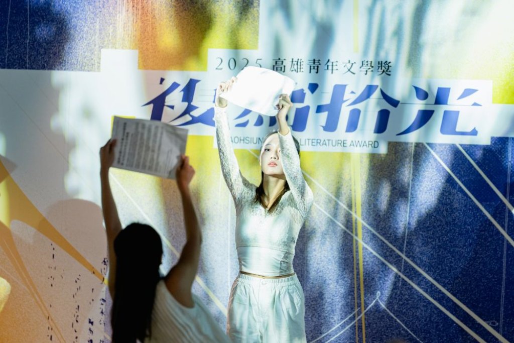 走過二十，複寫時光，共同守護AI浪潮中的創作真誠 2025高雄青年文學獎頒獎典禮