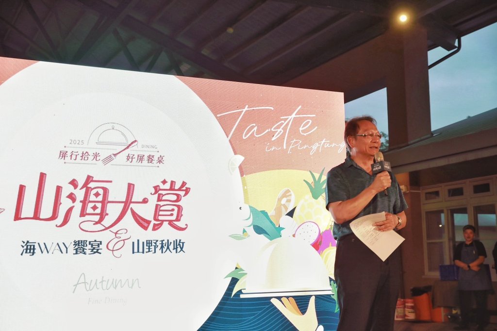 屏行拾光．好屏餐桌 山海風味齊登場 四位主廚攜手四大社區共創「海WAY饗宴 × 山野秋收」