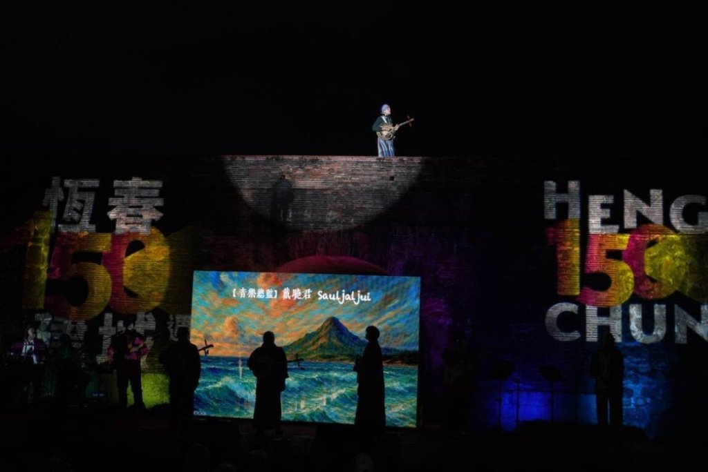 恆春「牽手傳唱・萬人護城」的山海樂章