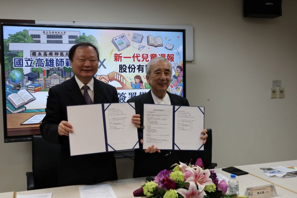 高師大攜手新一代兒童週報公司 合作推出暖心雙語週報