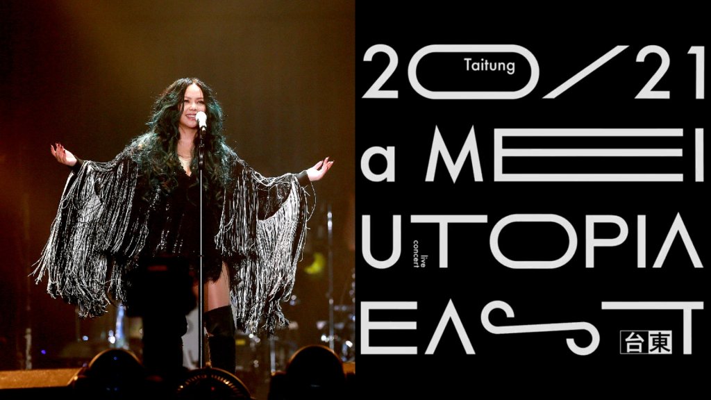 台東跨年晚會星光熠熠！張惠妹攜手眾星回家迎曙光