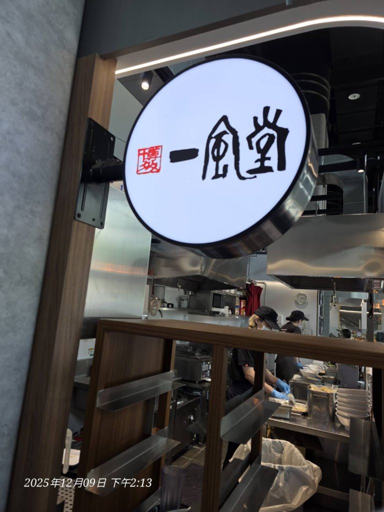 高雄高鐵站  一風堂服務態度可議