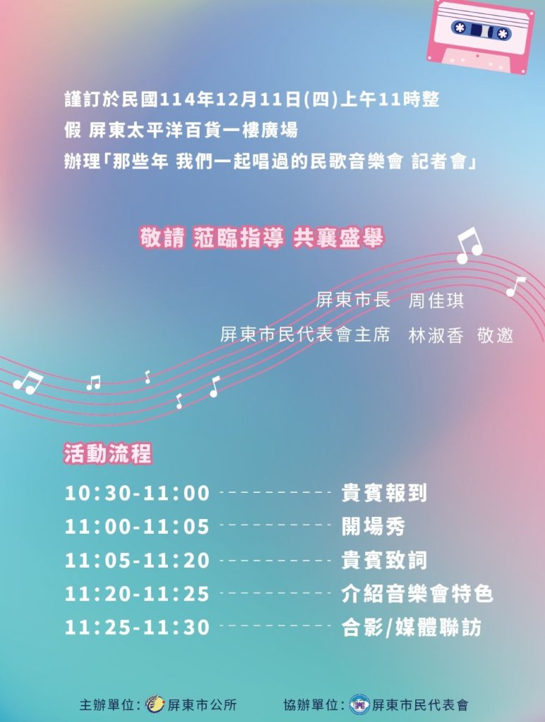 那些年我們一起唱過的 民歌音樂會