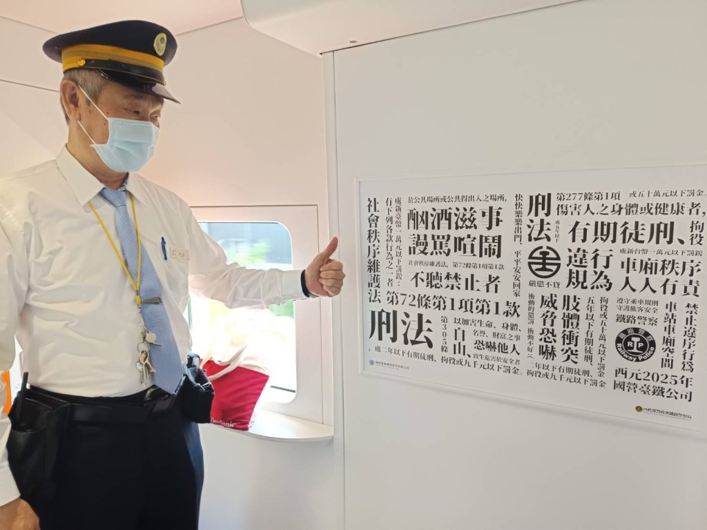 台鐵：呼籲旅客共同維護車廂秩序 確保旅運安全