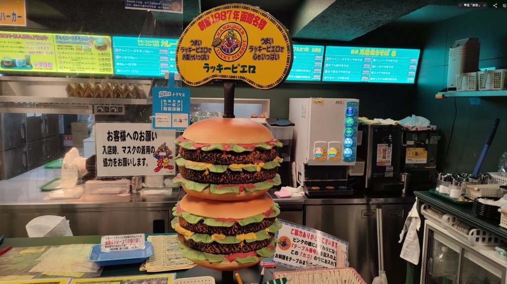 北海道函館限定的美味傳奇<小丑漢堡> 