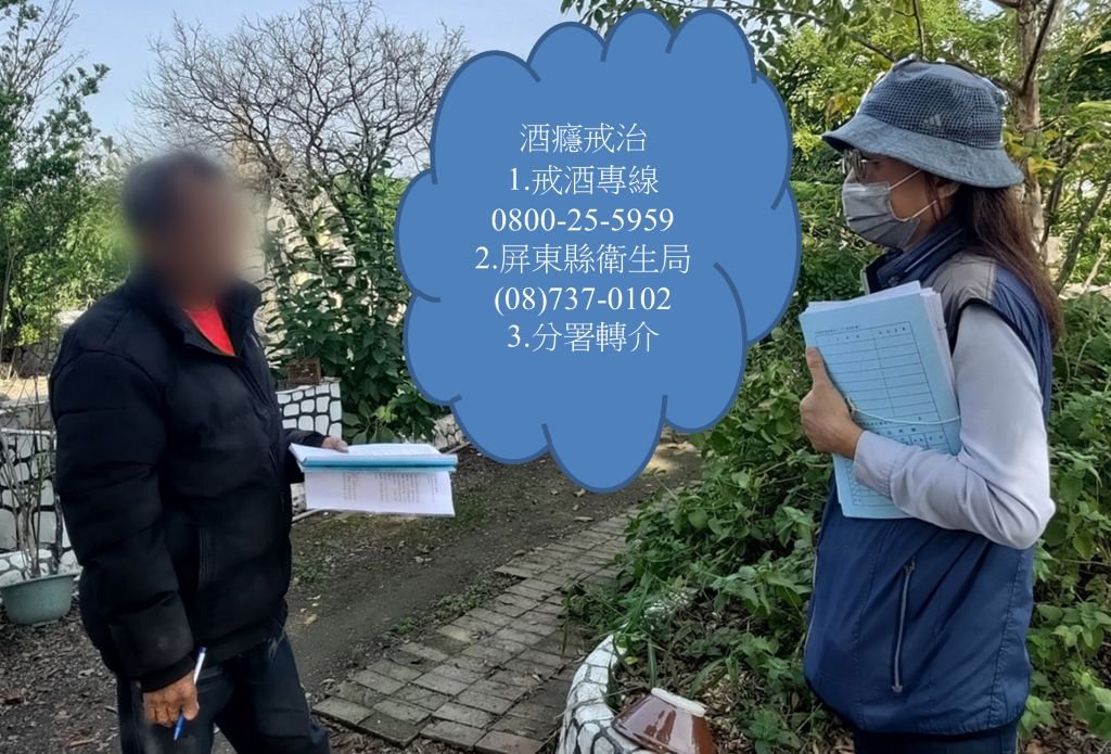 多次酒駕遭裁罰移送執行　 屏東分署協助酒駕男踏上戒酒路