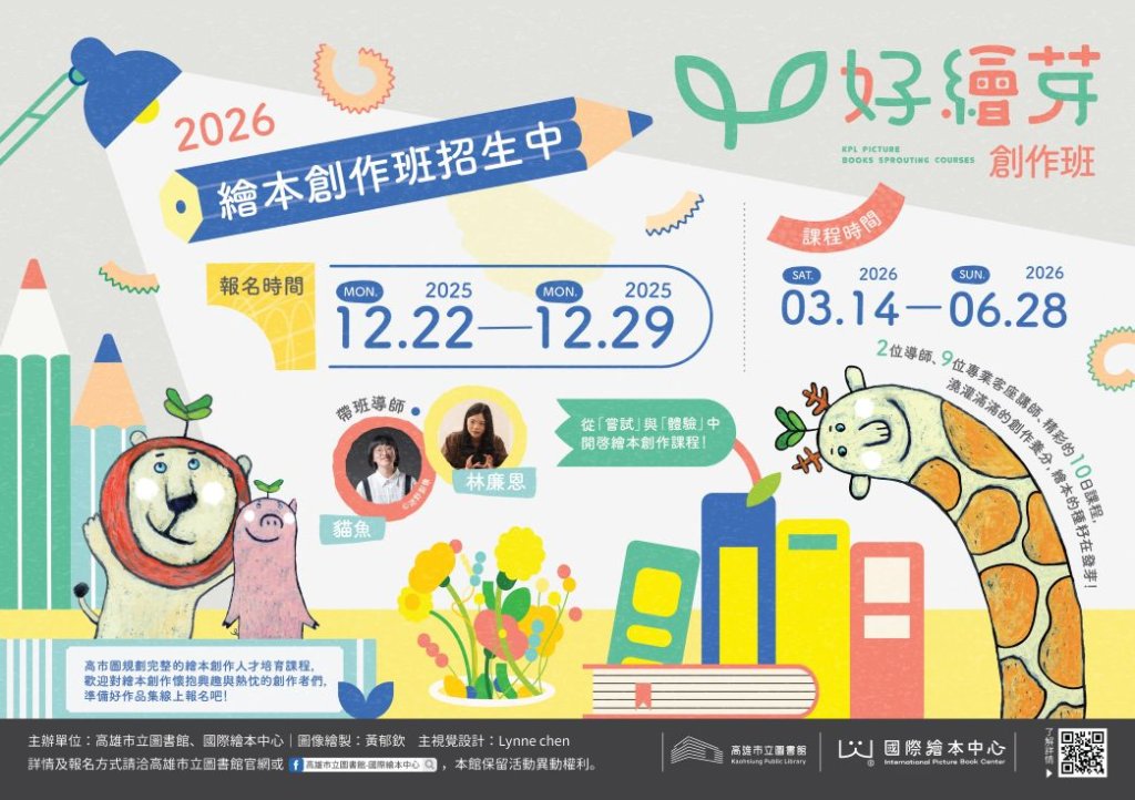 高市圖打造原創孵化基地 《好繪芽》繪本創作班號召創作新芽