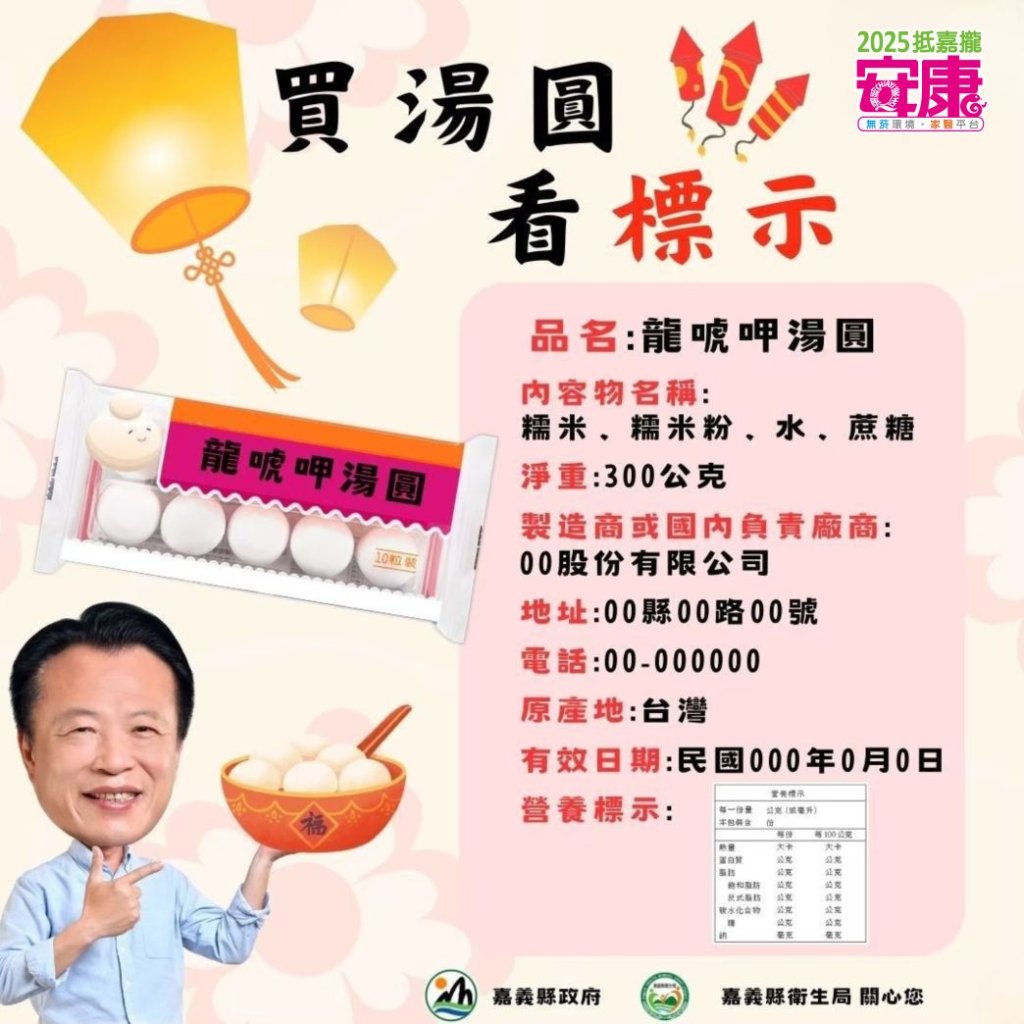 嘉義縣衛生局抽驗冬至應景食品及火鍋料全數合格