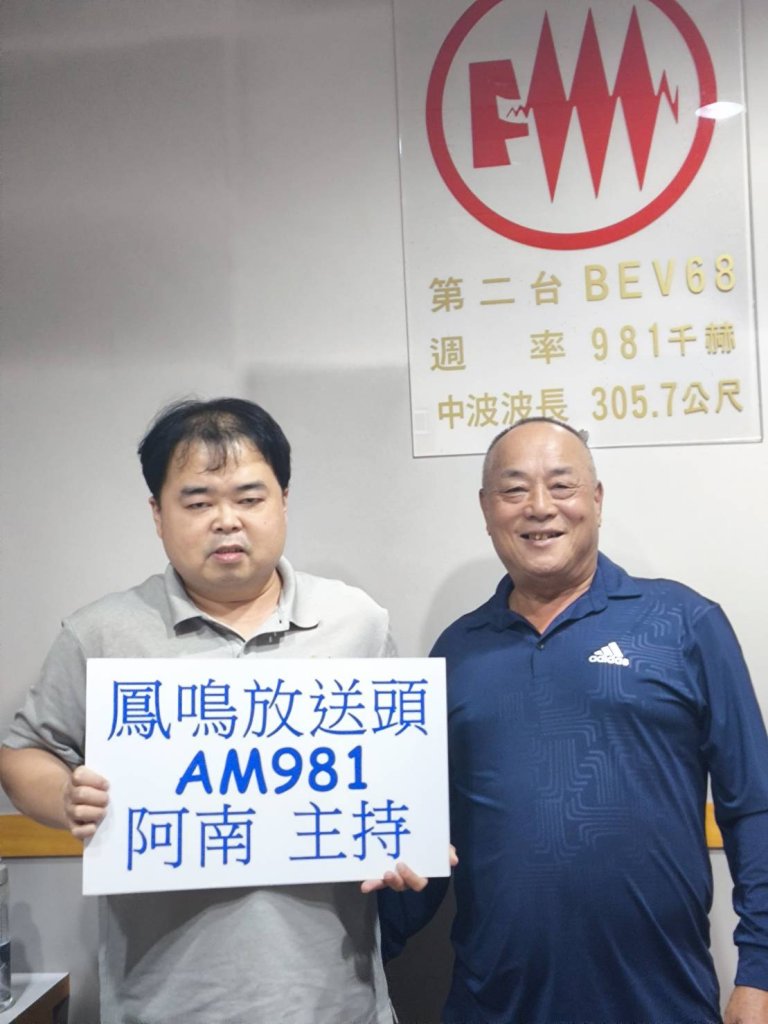 赤山巖總幹事林世雄接受《鳳鳴電台南哥》專訪 114年12月30日起七天 梁皇寶懺法會莊嚴